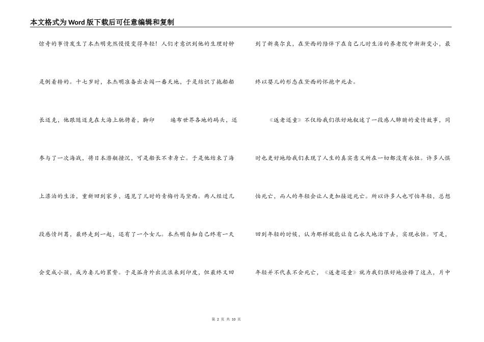 返老还童读后感_第2页