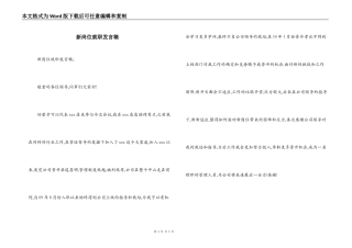 新岗位就职发言稿