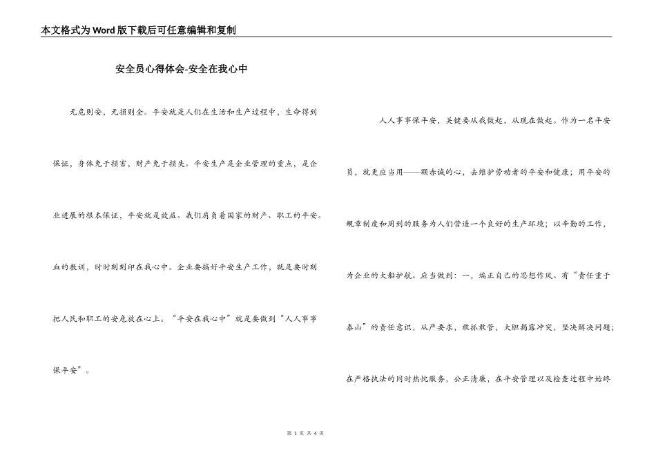 安全员心得体会-安全在我心中_第1页