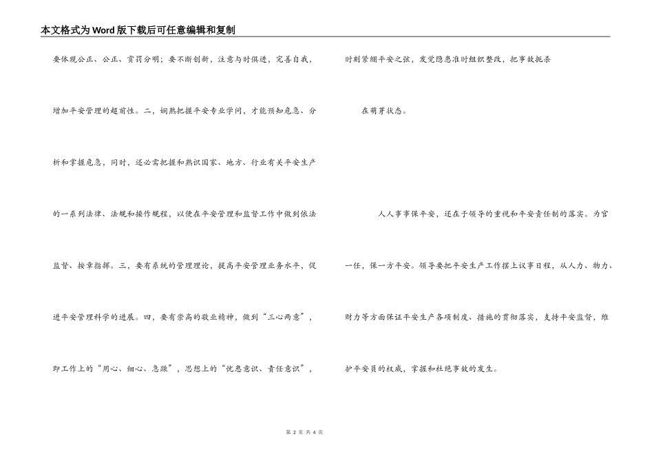安全员心得体会-安全在我心中_第2页