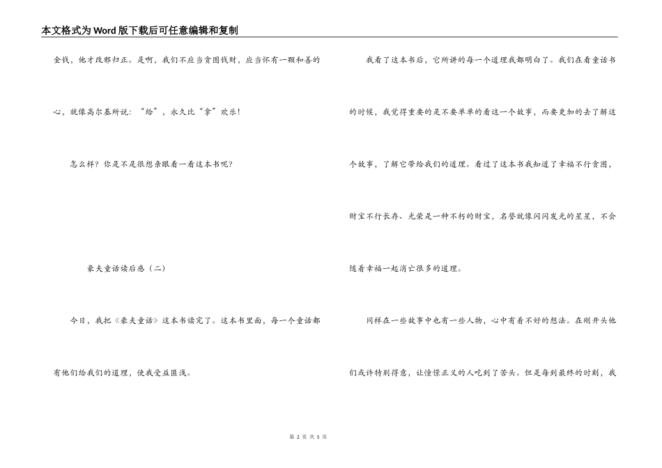 豪夫童话读后感_第2页