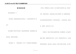 豪夫童话读后感