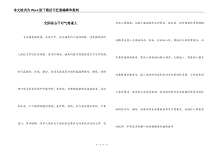 交际场合不可气势逼人