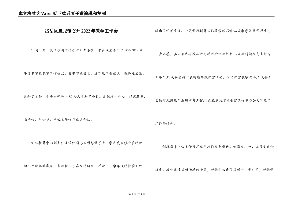 岱岳区夏张镇召开2022年教学工作会_第1页