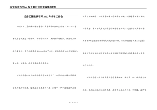 岱岳区夏张镇召开2022年教学工作会