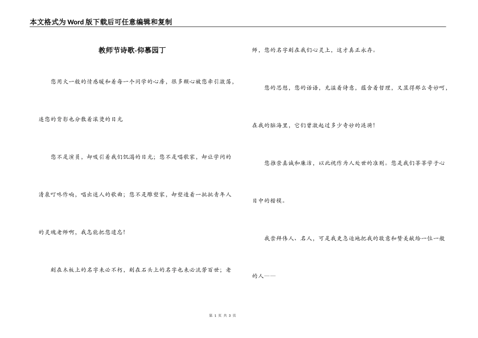 教师节诗歌-仰慕园丁_第1页