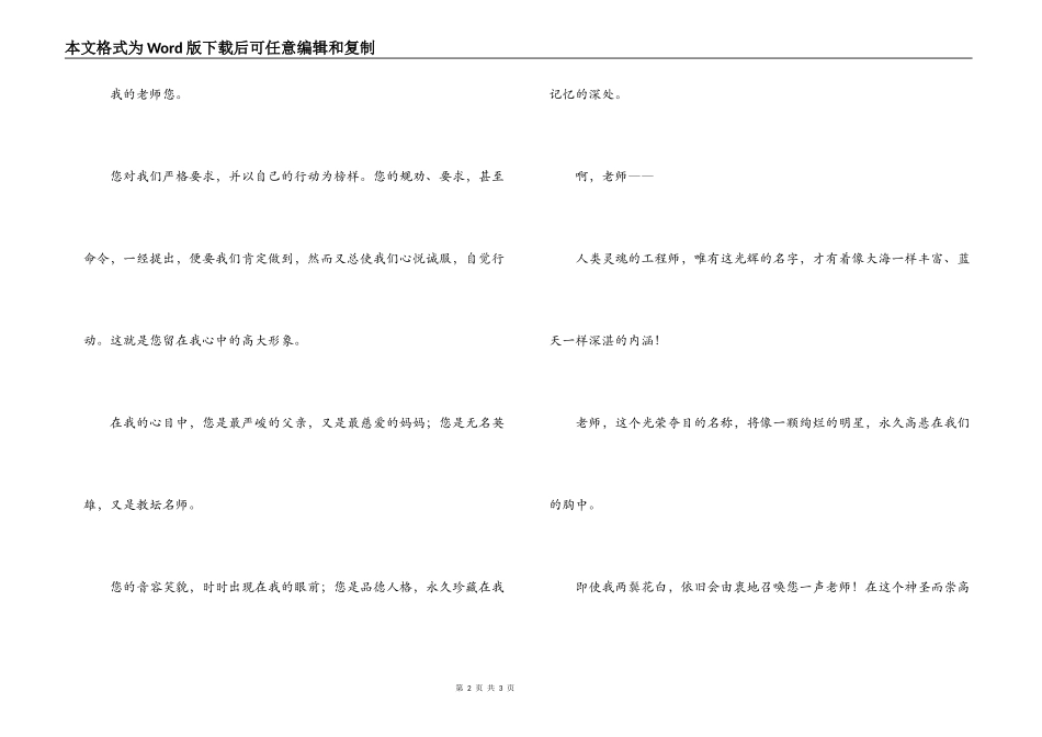 教师节诗歌-仰慕园丁_第2页