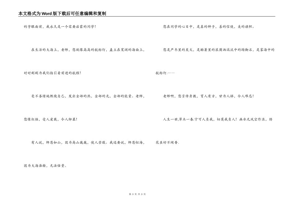教师节诗歌-仰慕园丁_第3页