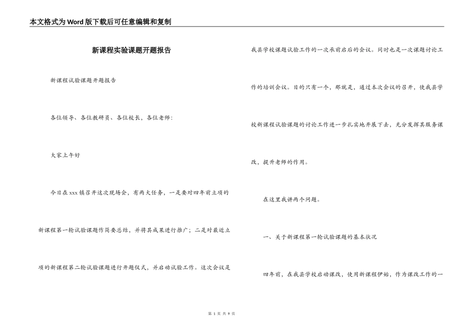 新课程实验课题开题报告_第1页