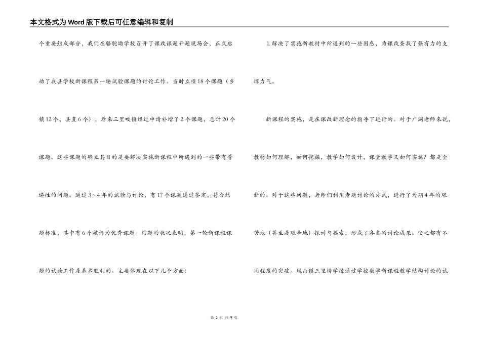 新课程实验课题开题报告_第2页