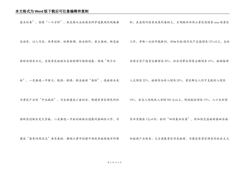 旅游风景区管理委员会2022年度工作要点_第2页