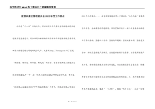 旅游风景区管理委员会2022年度工作要点
