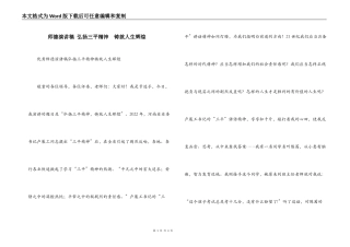 师德演讲稿 弘扬三平精神  铸就人生辉煌