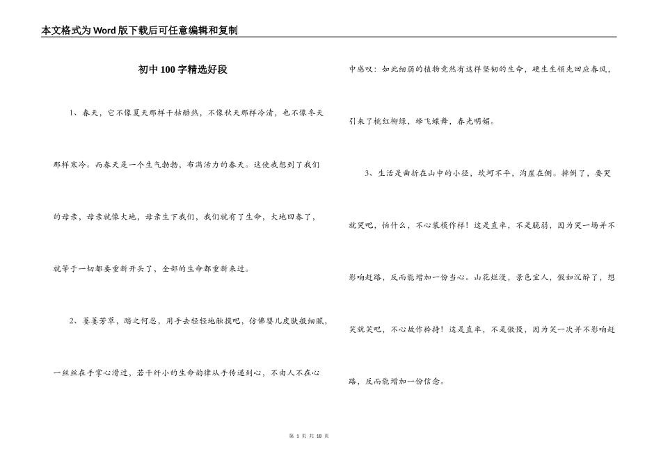 初中100字精选好段_第1页