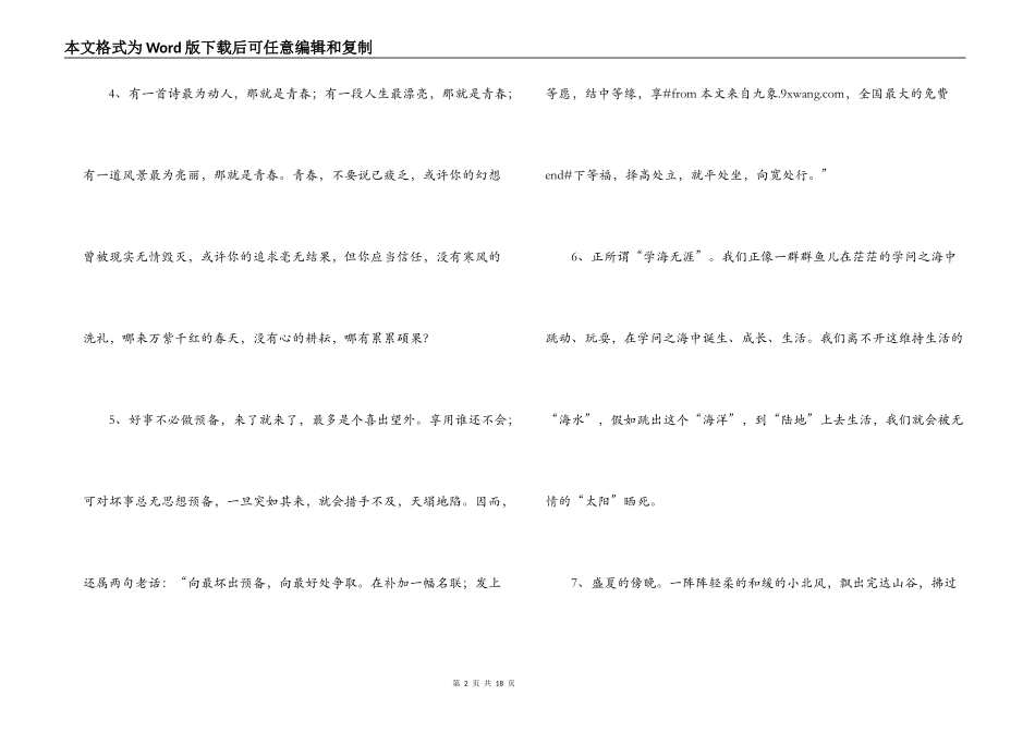 初中100字精选好段_第2页