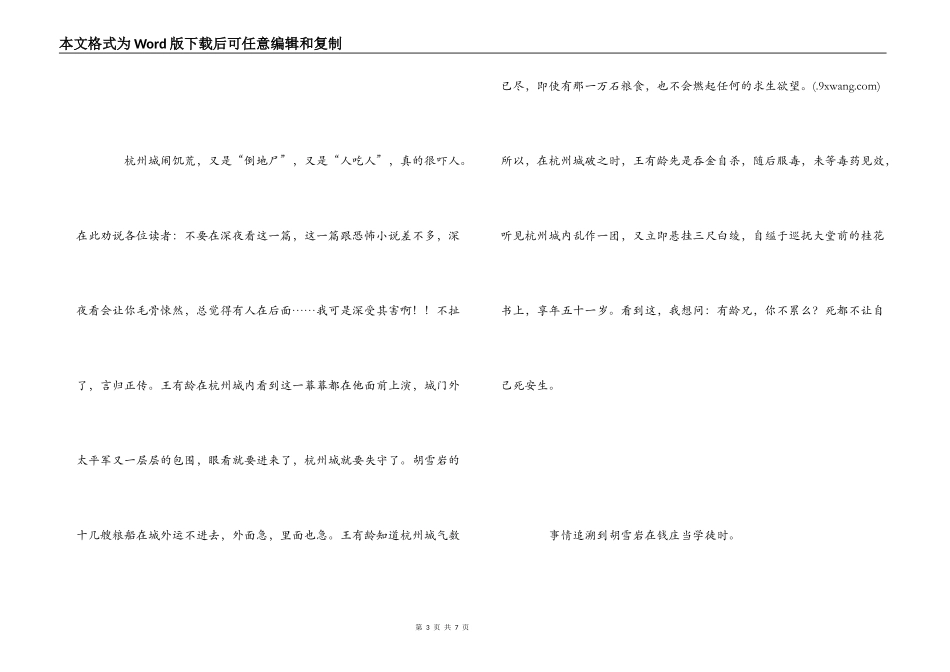 《胡雪岩经商的智慧》读后感_第3页