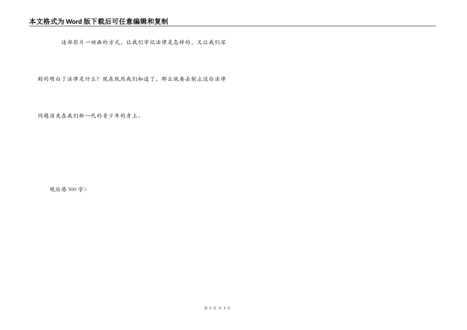 《代号12348》观后感500字_第3页
