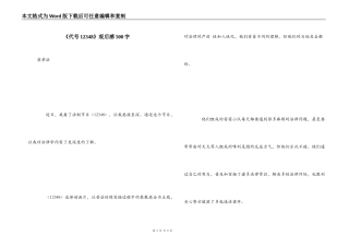 《代号12348》观后感500字