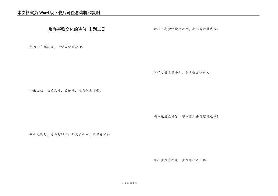 形容事物变化的诗句 士别三日_第1页