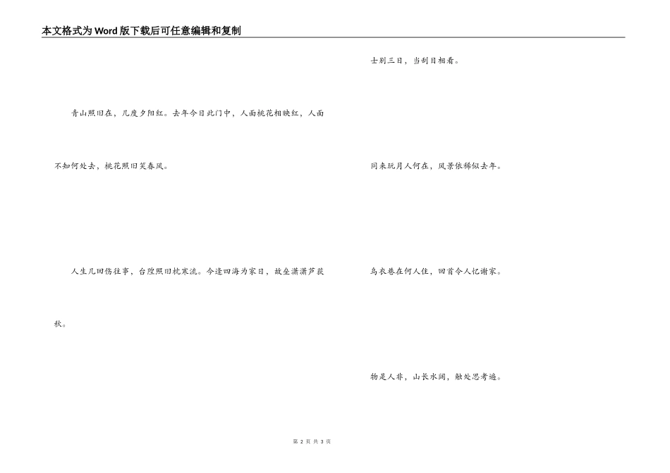 形容事物变化的诗句 士别三日_第2页