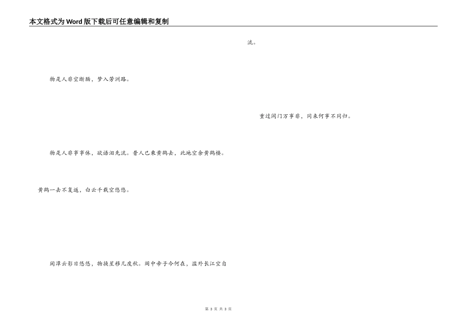 形容事物变化的诗句 士别三日_第3页