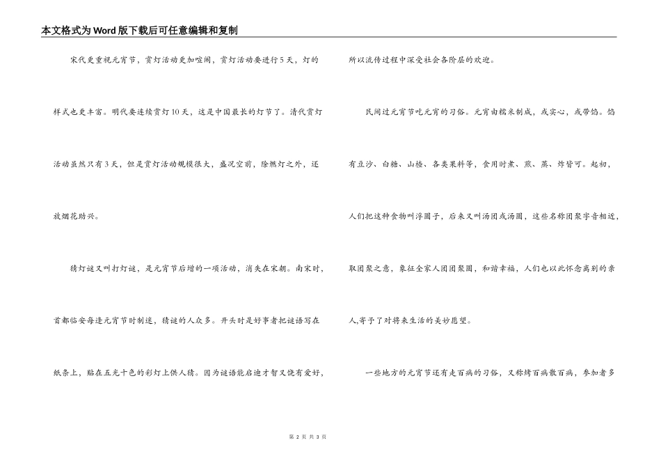 元宵灯会简介_第2页