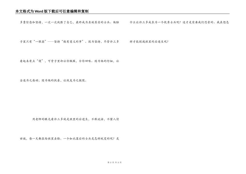士兵突击读后感_第2页