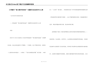 小学数学“练习教学有效性”专题研讨活动的学习心得
