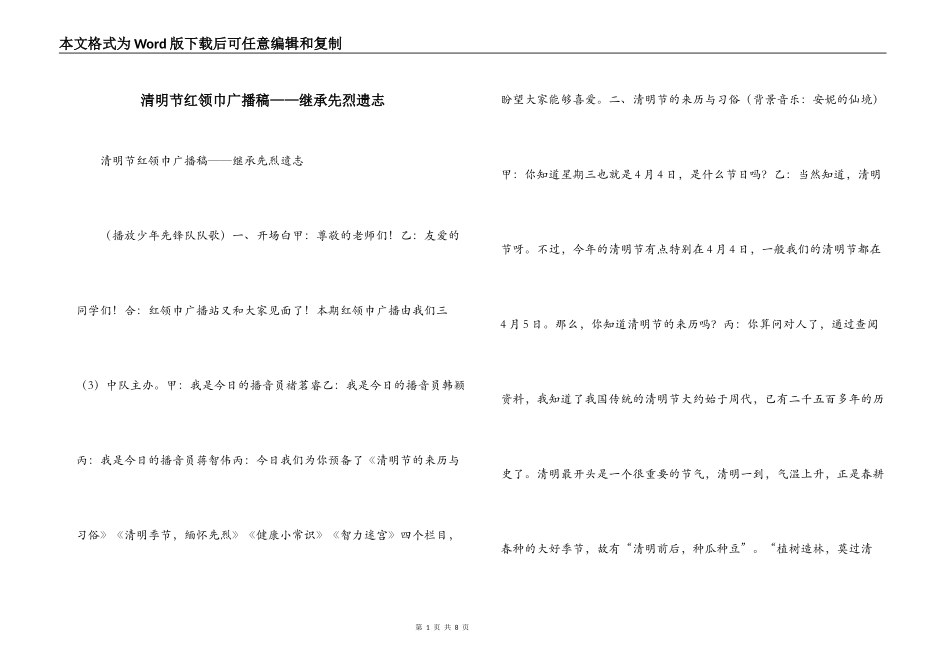 清明节红领巾广播稿——继承先烈遗志_第1页