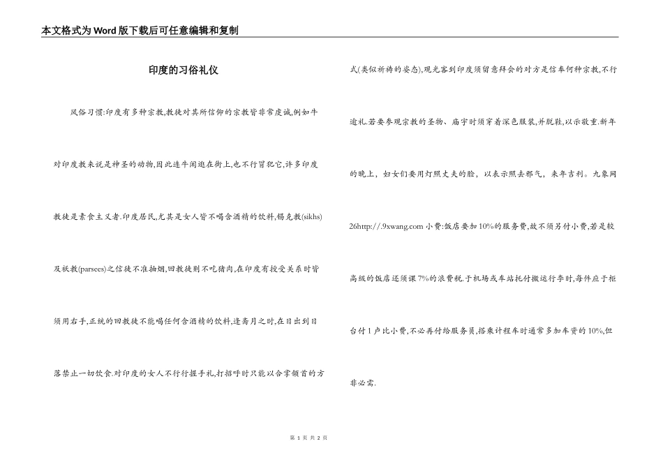 印度的习俗礼仪_第1页