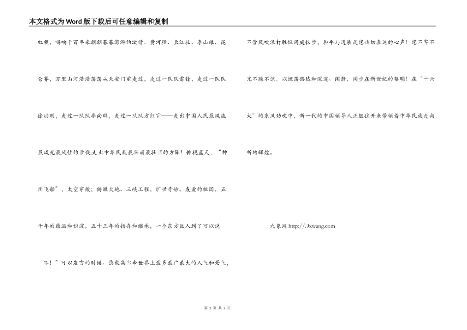 歌颂祖国演讲稿-腾飞吧,祖国!_第2页