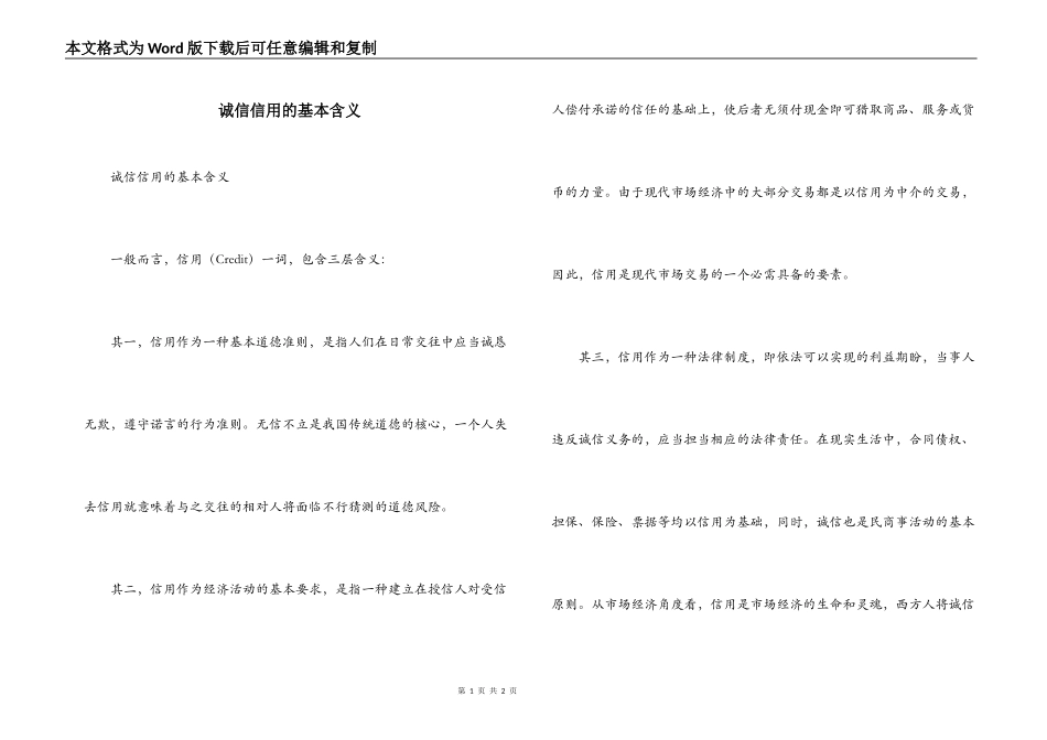 诚信信用的基本含义_第1页