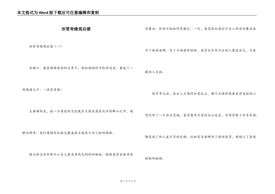 冰雪奇缘观后感_第1页