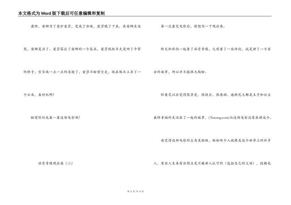 冰雪奇缘观后感_第2页