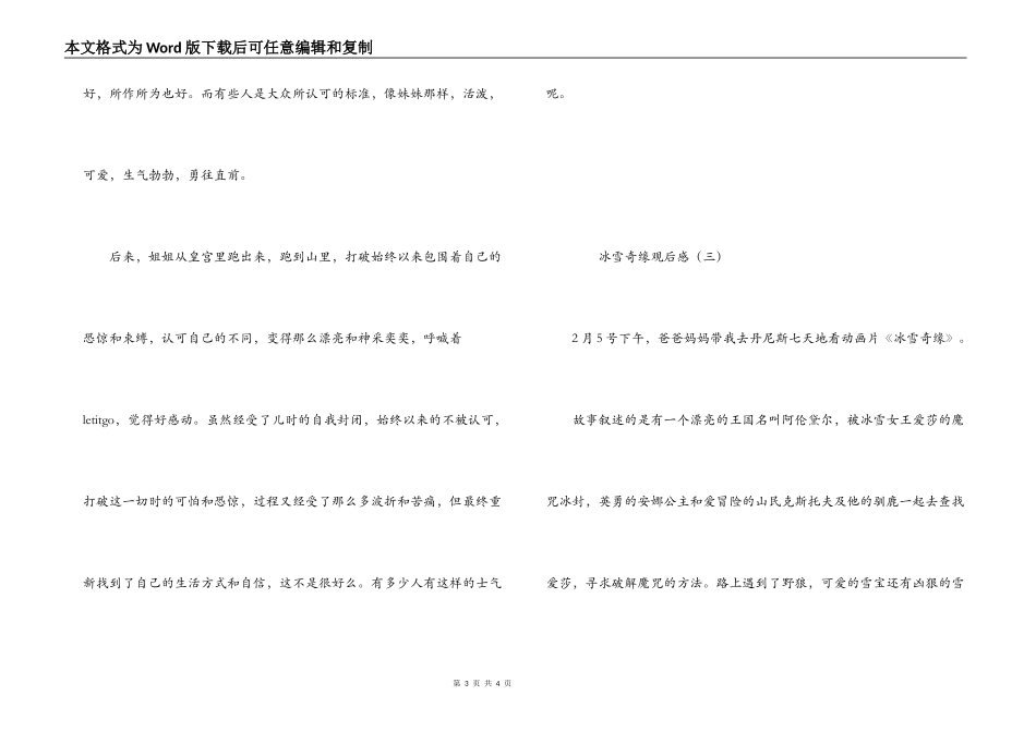 冰雪奇缘观后感_第3页