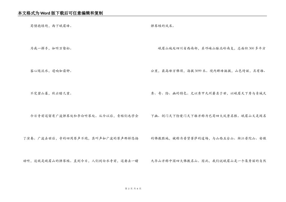 四川峨眉山又一导游词_第2页