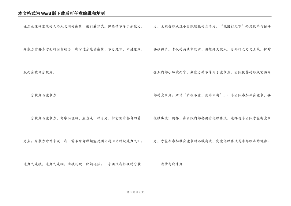 团队精神读后感_第2页