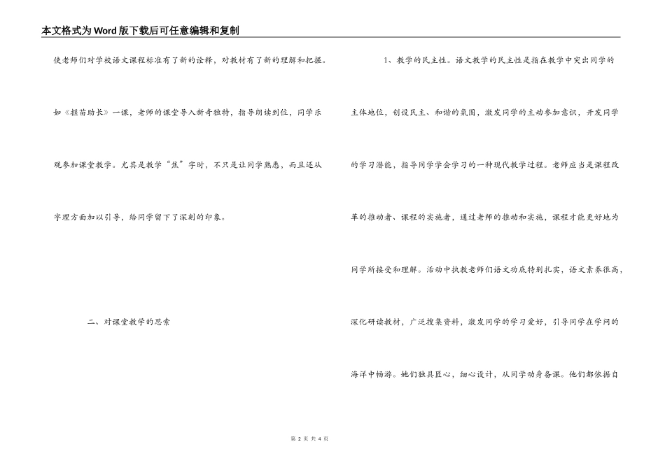 小学语文组听课心得体会_第2页