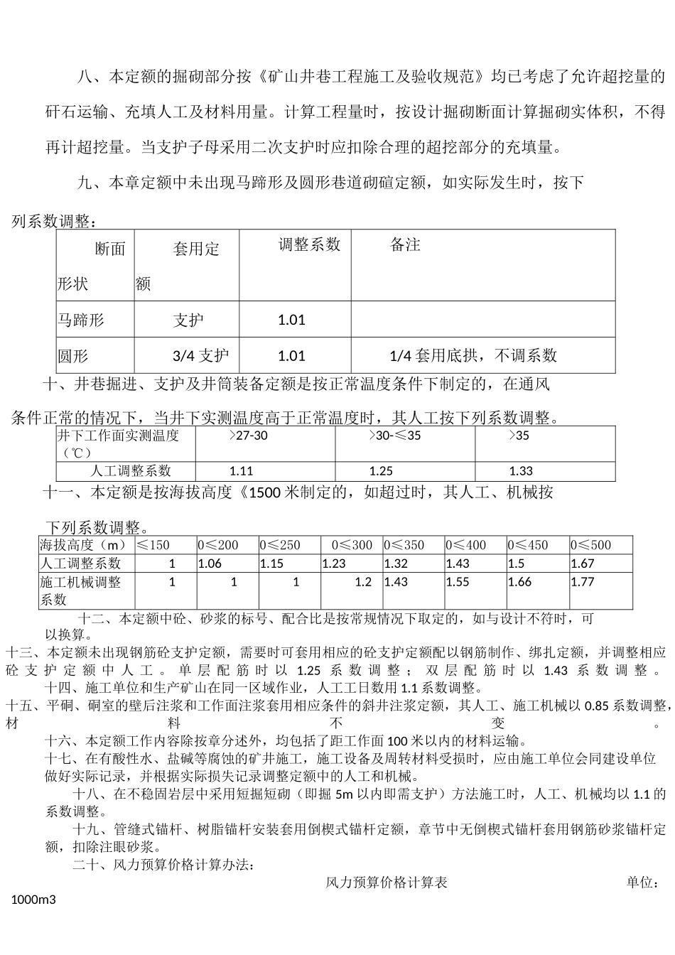 有色金属工业矿山井巷工程预算定额_第2页