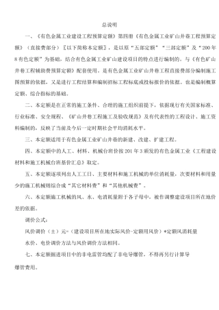 有色金属工业矿山井巷工程预算定额