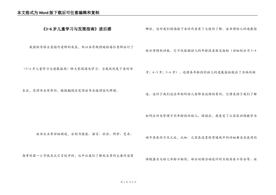 《3~6岁儿童学习与发展指南》读后感_第1页