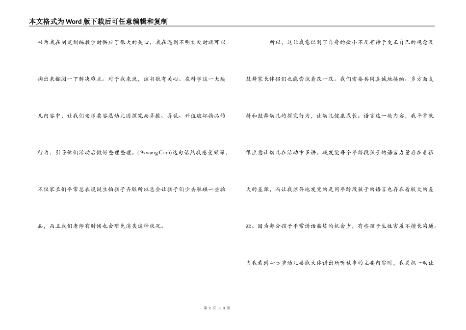 《3~6岁儿童学习与发展指南》读后感_第2页
