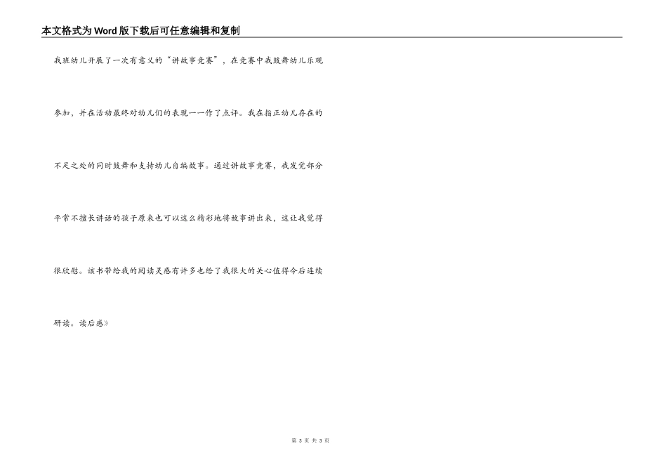 《3~6岁儿童学习与发展指南》读后感_第3页