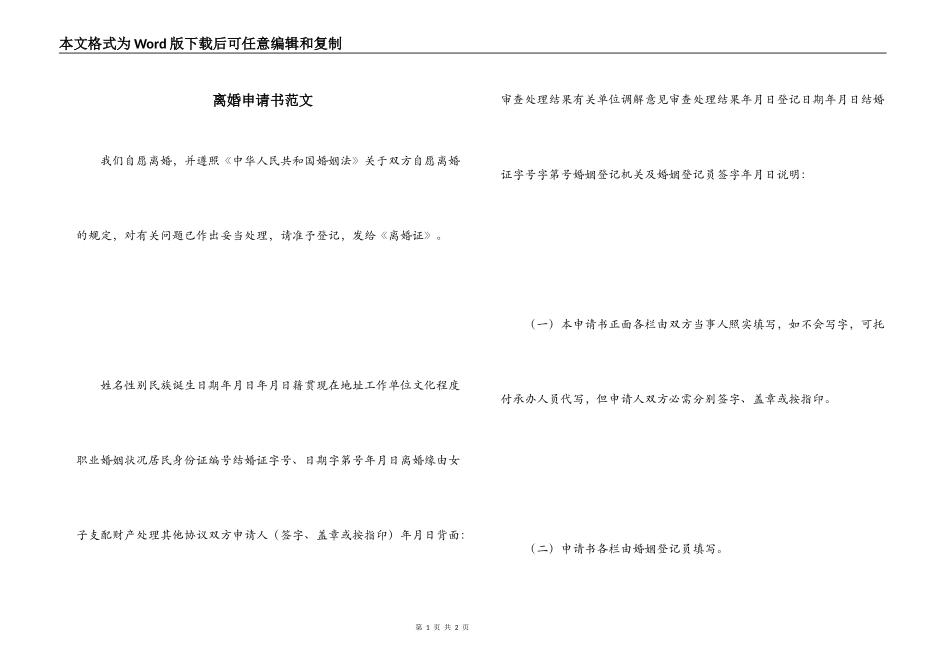离婚申请书范文_第1页