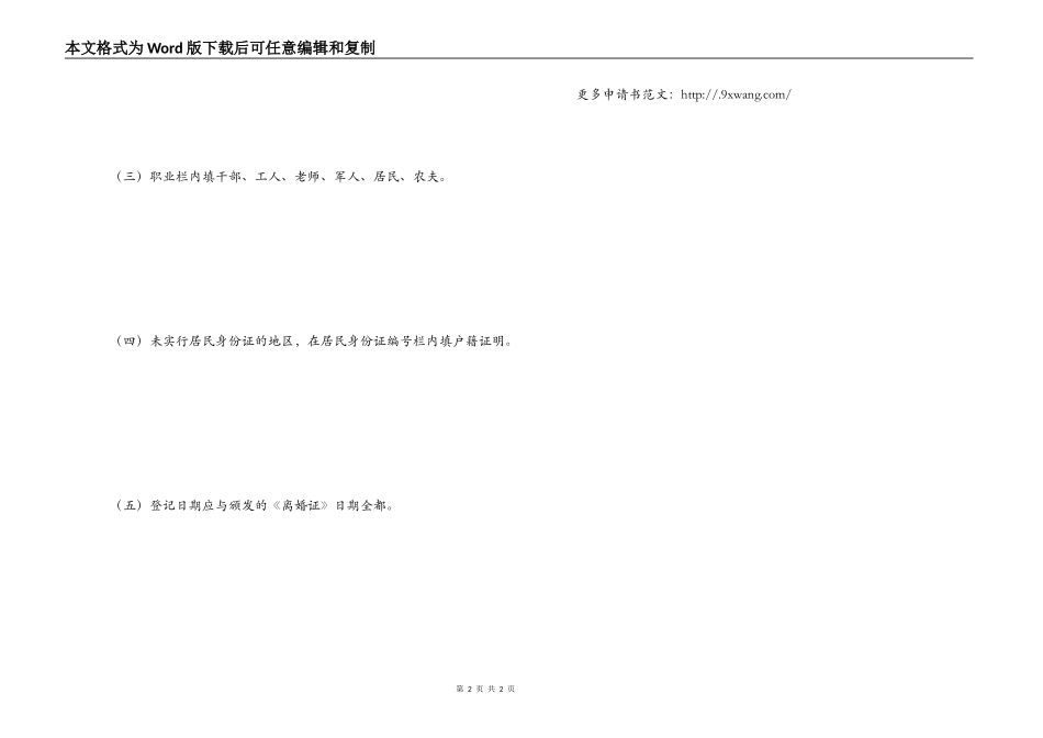 离婚申请书范文_第2页