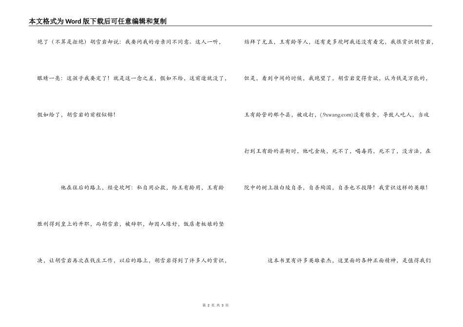 《胡雪岩》读后感_第2页