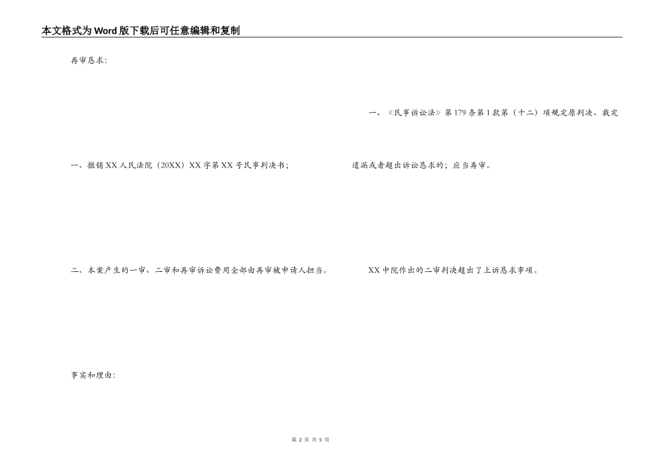 民事再审申请书范文_第2页