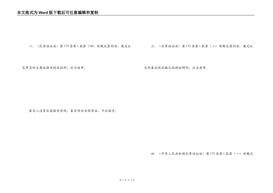 民事再审申请书范文_第3页