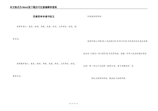 民事再审申请书范文