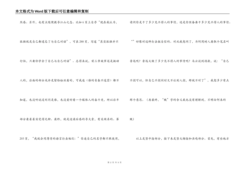 你的孤独，虽败犹荣读后感_第2页